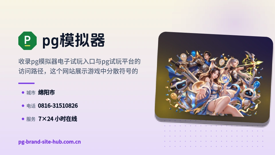 pg模拟器故事